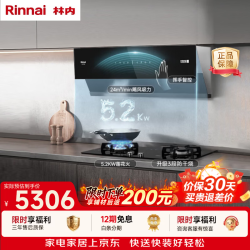 林内 烟灶套装抽油烟机燃气灶具侧吸式家用自清洁 5.2kW定时灶10JD+2ERLS1