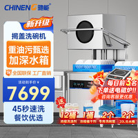 驰能 商用洗碗机餐厅专用大小型酒店学校食堂全自动洗碗机饭店厨房餐饮