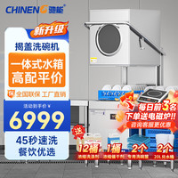 驰能 商用洗碗机餐厅专用大小型酒店学校食堂全自动洗碗机饭店厨房餐饮