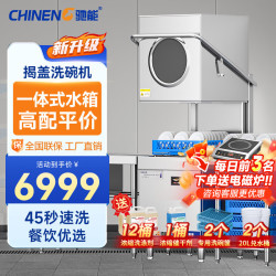 驰能 商用洗碗机餐厅专用大小型酒店学校食堂全自动洗碗机饭店厨房餐饮