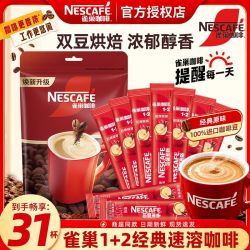 雀巢 咖啡1+2原味特浓奶香拿铁三合一速溶咖啡粉30条学生熬夜提神