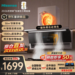 海信 顶侧双吸油烟机燃气灶套装顶吸30大吸力风量纤薄抽油烟机