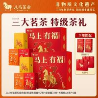 八马 马上有福礼盒 铁观音金骏眉大红袍 乌龙茶