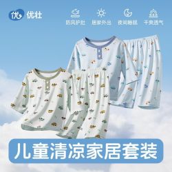 优壮 儿童家居服睡衣套装男女童天丝莱赛尔薄款宝宝九分袖空调服夏