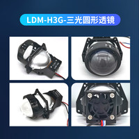 汉雷 LDM 三光圆形LED透镜套装