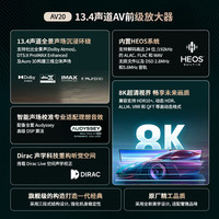 马兰士 AV20 13.4声道前级功放 8K高清解码