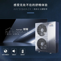 三菱电机 MXZ-8C160VAM2-CN 菱耀系列 16kW 6匹一拖五中央空调