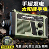 Aic 手摇太阳能发电 全波段收音机手电筒