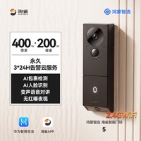 海雀 智能门铃5Max 双摄电子猫眼 家用监控摄像头