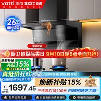 百得 华帝出品顶侧双吸油烟机26m³自清洁挥手感应烟灶套装搭5.2KW猛火灶E652+QE52天然气