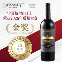 高原河谷 王朝干红宁夏葡萄酒贺兰山东麓葡萄酒赤霞珠马瑟兰梅洛橡木桶红酒 750ml*单支装#值酒发现官#