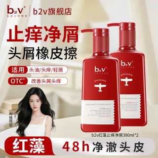 B2V 止痒柔润红藻洗发水380ml*2