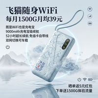 百亿补贴：飞猫 无线随身wifi车载家用宿舍无线网户外路由器便携网卡上网