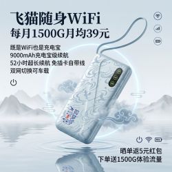 飞猫 无线随身wifi车载家用宿舍无线网户外路由器便携网卡上网