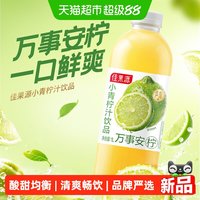 88VIP：佳果源 小青柠果汁饮品1L单瓶0脂柠檬饮料大瓶装酸甜解腻清爽调饮