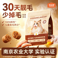 味当家 全价乳鸽鱼油鲜蒸猫粮1.5kg成幼猫粮高鲜肉适口好消化美毛成分