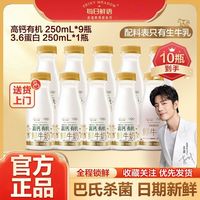 百亿补贴：每日鲜语 鲜牛奶高钙有机250ml*9+3.6蛋白250ml*1瓶装早餐奶生牛乳