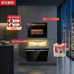 老板 &西门子D3U微蒸烤炸58L嵌入式一体机+西门子晶蕾5.0高端家用65ZPLUS洗碗机（新品首发赠钛锅）