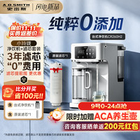 A.O.SMITH 佳尼特小玲珑家用免安装台式净饮机RO反渗透即热净水机净水器加热直饮一体
