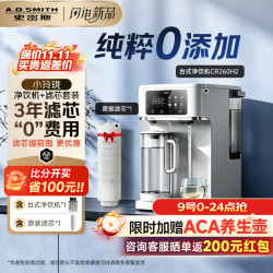 A.O.SMITH 佳尼特小玲珑家用免安装台式净饮机RO反渗透即热净水机净水器加热直饮一体