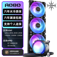 TCOMAS SJ-A080 360BK ARGB光效 黑色 一体式CPU水冷散热器