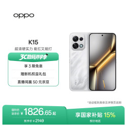 OPPO K15 手机 12GB+256GB 疾速白