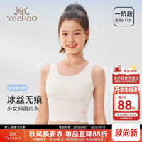 英氏 7A抑菌凉感女童背心防凸点中长款背心儿童内衣6-12岁女孩一阶段