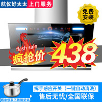 航仪好太太 航仪好太侧吸式油烟机家用大吸力一级能效抽油烟机新款静噪音小尺寸顶侧一体吸油烟机自清洁十大品牌 90宽