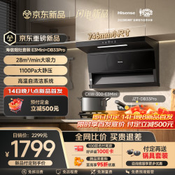 海信 烟灶套装小尺寸28立方大吸力家用上门安装抽排吸油烟机E3Mini+5.2KW双边定时天然气燃气灶