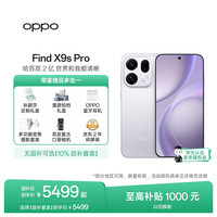 OPPO Find X9s Pro 5G手机 16GB+512GB 自在白