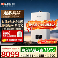 NORITZ 燃气壁挂炉 采暖热水两用地暖锅炉 恒温 超二级能效