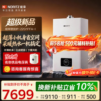 NORITZ 燃气壁挂炉 采暖热水两用地暖锅炉 恒温