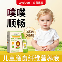 LoveLion膳食纤维通便婴儿便秘润肠低聚果糖乳果糖儿童便秘大便干燥羊屎蛋