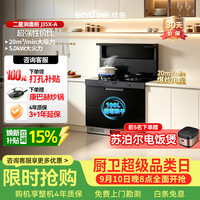 亿田 集成灶 J35X-A 集成灶一体式 消毒柜一体 油烟机燃气灶 消毒柜集成灶 左排烟天然气