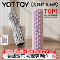 YOTTOY 泡沫轴实心狼牙棒按摩滚轴肌肉放松瘦腿瑜伽柱 落霞粉 落霞粉