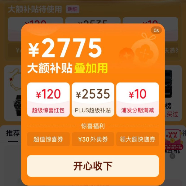 京东 中秋礼遇季 领120元超级惊喜红包；2535元PLUS超级补贴优惠券等