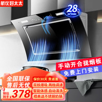 航仪好太太 航仪好太油烟机侧吸式抽油烟机双电机家用厨房吸油烟机大吸力一级能效小型抽烟机 900宽五键智能体感