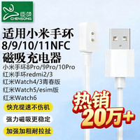臣颂 小米手环10/9/9Pro/8/8Pro磁吸充电线