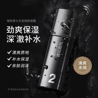cocoessence 男士玻尿酸水乳套装清爽控油补水保湿