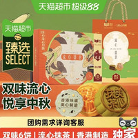 美心 中国香港美心盛意奶黄流心月饼礼盒270g