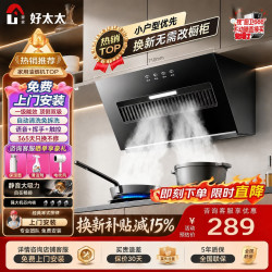 家家好太太 抽吸排油烟机  71CM丨大吸力丨自动清洁丨L3-710 自主安装