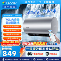 Leader 海尔出品超省电LD5PLUS电热水器70升大容量 3300W智能变频速热家用京东自营上门安装
