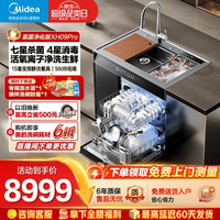 美的 集成水槽 水槽洗碗机 双洗集成洗碗机 洗碗机带洗菜盆一体机