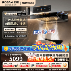 老板 E2顶配款油烟机 30风量1500Pa大静压 ROKi远程智联 超薄AI智控大吸力