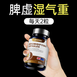 Biodvbel祛湿气排毒排体内湿寒大肚子专注虚胖湿气重消肿