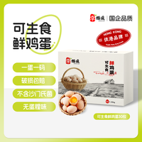 幸福遥 无沙门氏菌新鲜鸡蛋营养礼盒装可生食鸡蛋当日喷码