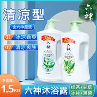 百亿补贴：六神 冰凉劲爽/清凉爽肤沐浴露1.5kg绿茶甘草冰片桑叶夏日开学季