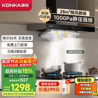 康佳 抽油烟机燃气灶具套装 欧式爆炒28m³变频大吸力 5.2KW猛火 油烟机炉灶套装 KT53+KEG75