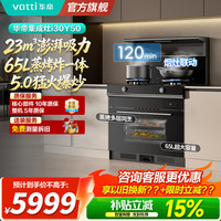 华帝 集成灶蒸烤炸一体全能家用蒸烤箱集成灶一体式5.0KW双边定时灶油烟机燃气灶小飞翼烟灶套装