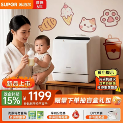 苏泊尔 台式洗碗机全自动烘干消毒紫外线一体机小型家用桌面免安装可洗锅小尺寸双层碗篮402W